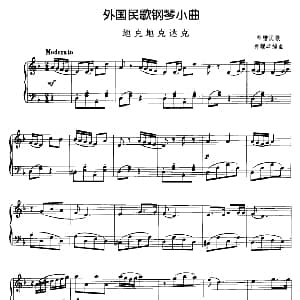 外国民歌钢琴小曲 地克地克达克 钢琴谱