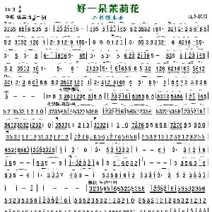 二胡谱 | 好一朵茉莉花