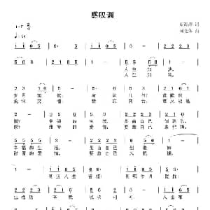 感叹调_通俗唱法乐谱_词曲:康海涛 刘北休