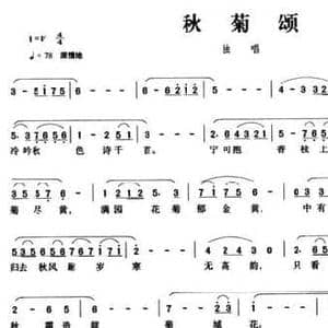 秋菊颂_民歌简谱_词曲:古诗 陈静