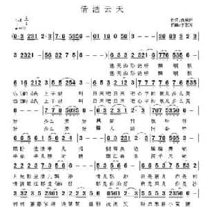 情洒云天_民歌简谱_词曲:仇荣祥 李志芳