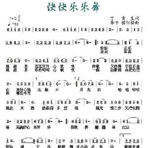 快快乐乐舞_民歌简谱_词曲:丁贵生 李平 穆红梅