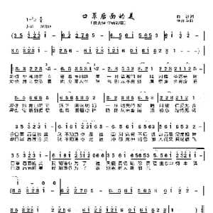 口罩后面的美_歌曲简谱_词曲:曲波 杨青山