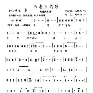石老人的歌_美声唱法乐谱_词曲:李殿魁 等 刘森 等