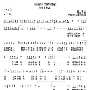 我爱祖国我的家_通俗唱法乐谱_词曲:雄言 刘寿平