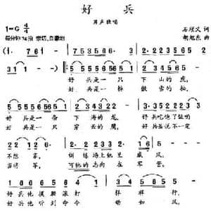 好兵_民歌简谱_词曲:石顺义 胡旭东