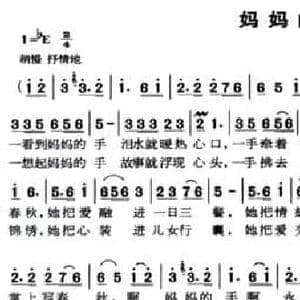 妈妈的手_民歌简谱_词曲:牛峰 赵斌