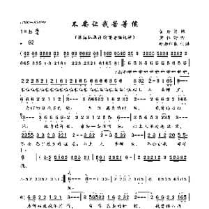 不要让我苦等候_歌曲简谱_词曲:黄秀清 黄仁清