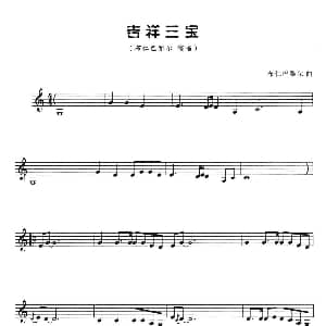 葫芦丝谱 | 吉祥三宝 五线谱 布仁巴雅尔
