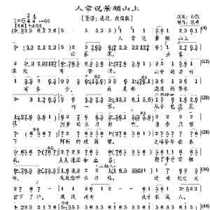 人常说景颇山上_歌曲简谱_词曲:未知 未知