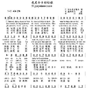 我是个乡村姑娘 俄罗斯 _外国歌谱_词曲: 书沧 译配