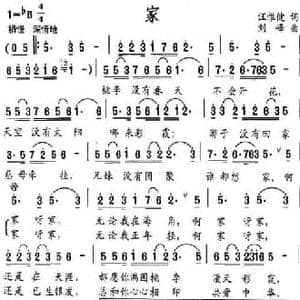 家_民歌简谱_词曲:江惟健 刘峰