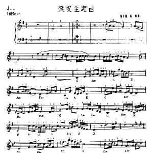 电子琴谱 | 梁祝主题曲 何占豪 陈钢