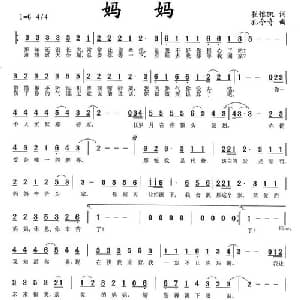 妈妈_通俗唱法乐谱_词曲:崔惟凯 孔令奇