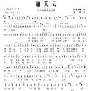 翻天云_民歌简谱_词曲:欧阳振砥 鲁颂