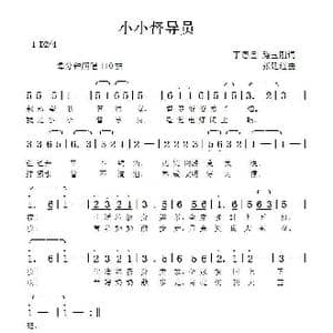 小小督导员_歌谱投稿_词曲:丁恩昌路玉刚 张延道
