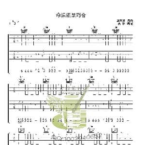 命运还是巧合_歌谱投稿_词曲:谢天笑 谢天笑