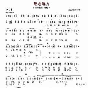思念远方_歌谱投稿