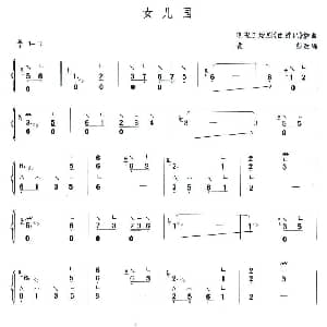 古筝谱 | 女儿国