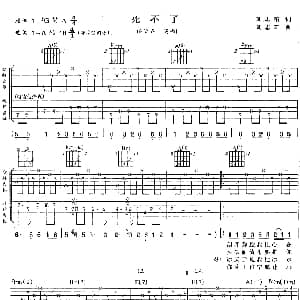 死不了 吉他谱 任贤齐 刘思铭 刘志宏