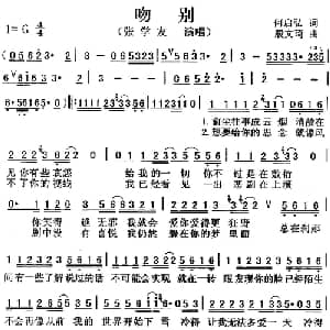 吻别_通俗唱法乐谱_词曲:何启弘 殷文琦