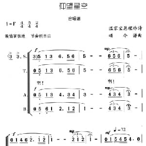 仰望星空_合唱歌谱_词曲:温家宝 颂今