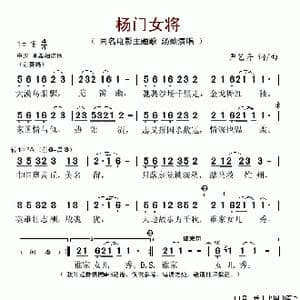 杨门女将_歌谱投稿_词曲:严艺丹 严艺丹