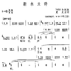 苏州弹词 新木兰辞