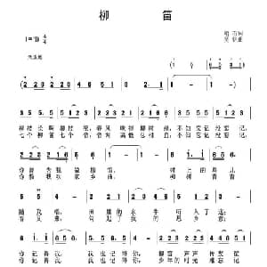 柳笛_通俗唱法乐谱_词曲:峭石 吴铭