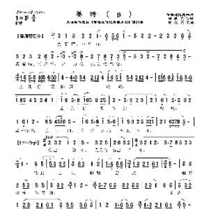 莆仙戏 姜詩_歌曲简谱_词曲:郑秋燊 谢宝燊