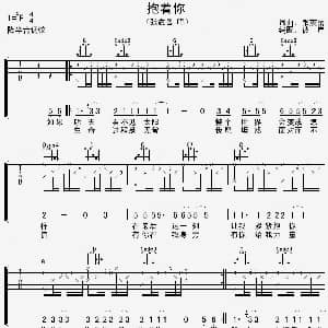 抱着你 吉他谱 张震岳 张震岳 张震岳