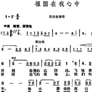 祖国在我心中_民歌简谱_词曲:许德清 胡俊成