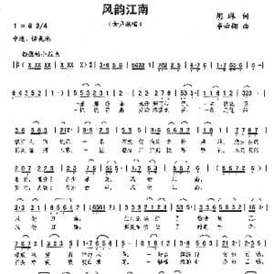 风韵江南_歌曲简谱_词曲:胡琳 李云翔