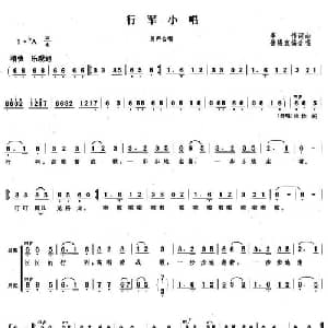 行军小唱_合唱歌谱_词曲:李伟 李伟