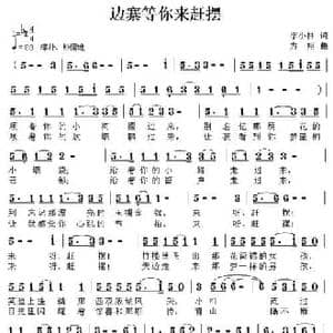 边寨等你来赶摆_民歌简谱_词曲:李小林 方翔