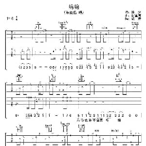 绵绵 吉他谱 陈奕迅 林夕 柳重言