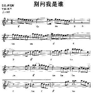 电子琴谱 | 别问我是谁