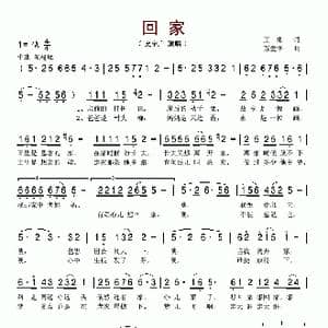回家_歌谱投稿_词曲:王彬 苏爱华