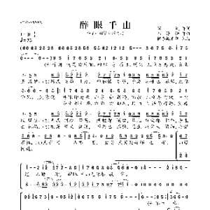 醉眼千山_歌曲简谱_词曲:冥凰 郑铮铮
