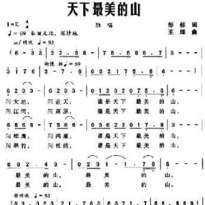 天下最美的山_民歌简谱_词曲:彭郁 王辉