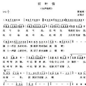 红叶情_民歌简谱_词曲:杨东春 王连才
