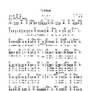 节日欢歌_歌谱投稿_词曲:贺东久 印青