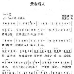 黄帝后人_民歌简谱_词曲:李荫保 孙顺忠