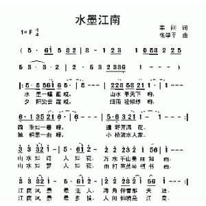 水墨江南_歌曲简谱_词曲:丰刚 张学平