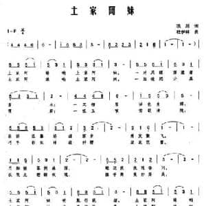 土家阿妹_民歌简谱_词曲:琰川 杜伊林