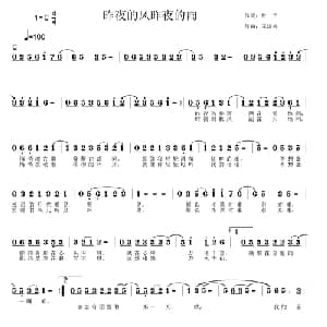 昨夜的风昨夜的雨_通俗唱法乐谱_词曲:杜平 王洪兴