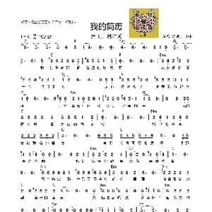 我的简历_歌谱投稿_词曲:李峰 李峰