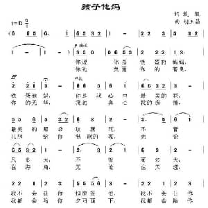 孩子他妈_通俗唱法乐谱_词曲:戴靓 胡玉昌