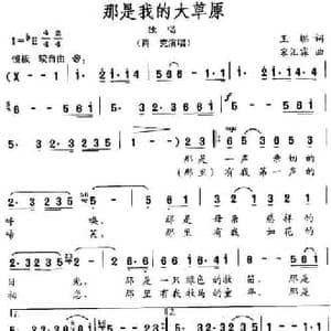 那是我的大草原_民歌简谱_词曲:王燃 宋汇霖