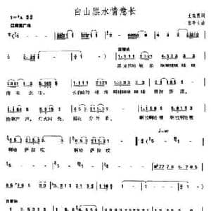 白山黑水情意长_民歌简谱_词曲:王晓霞 张平生